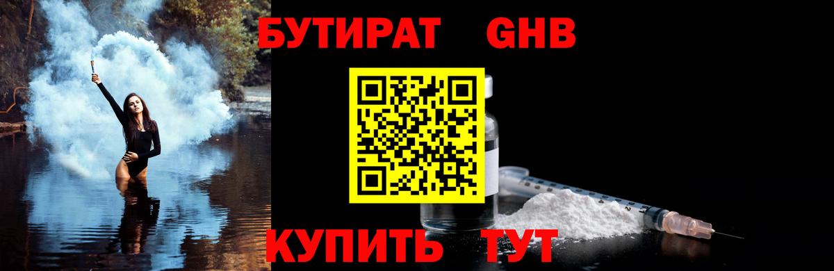Абинск  БУТИРАТ оксибутират  БУТИРАТ  Вход с VPN 