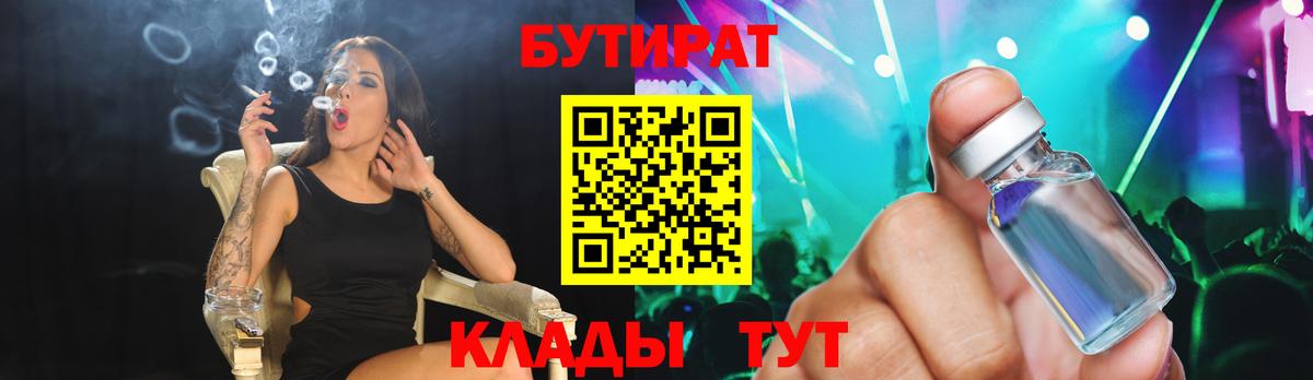 Бутират BDO Абинск