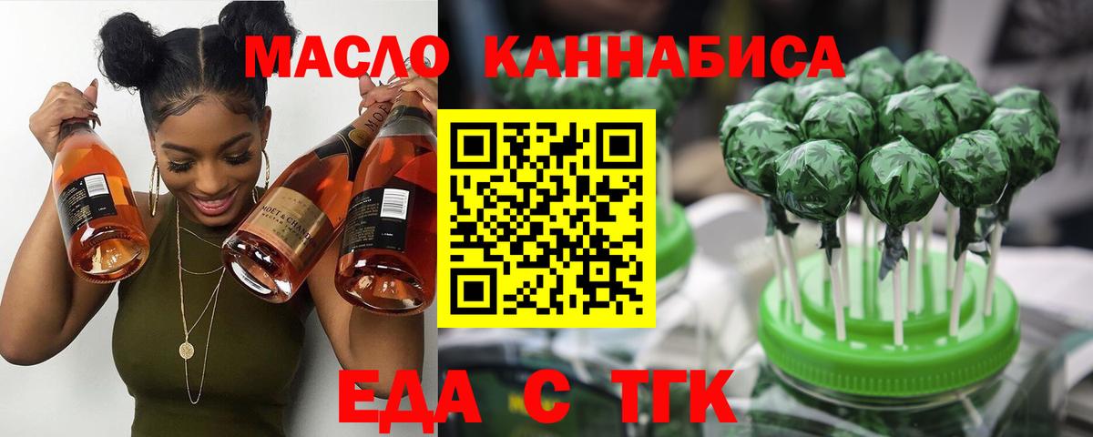 Еда ТГК конопля  Вход с VPN  Абинск 