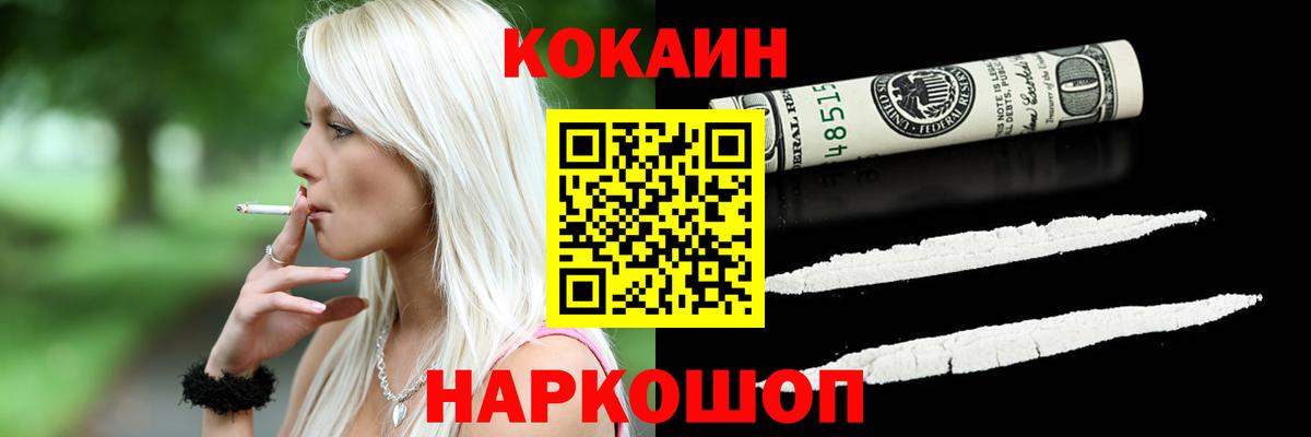 Абинск  КОКАИН Колумбийский  COCAIN VHQ  КОКАИН  Вход с VPN 