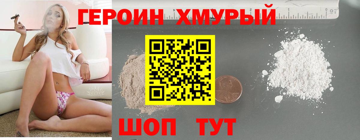 Героин белый  Вход с VPN  Абинск 