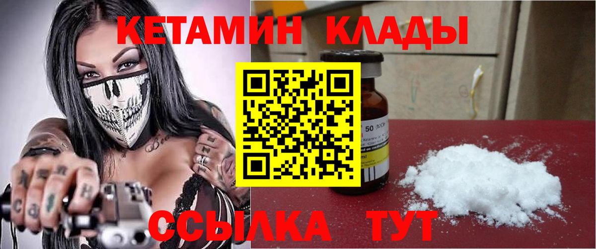 КЕТАМИН VHQ  Вход с VPN  Абинск 
