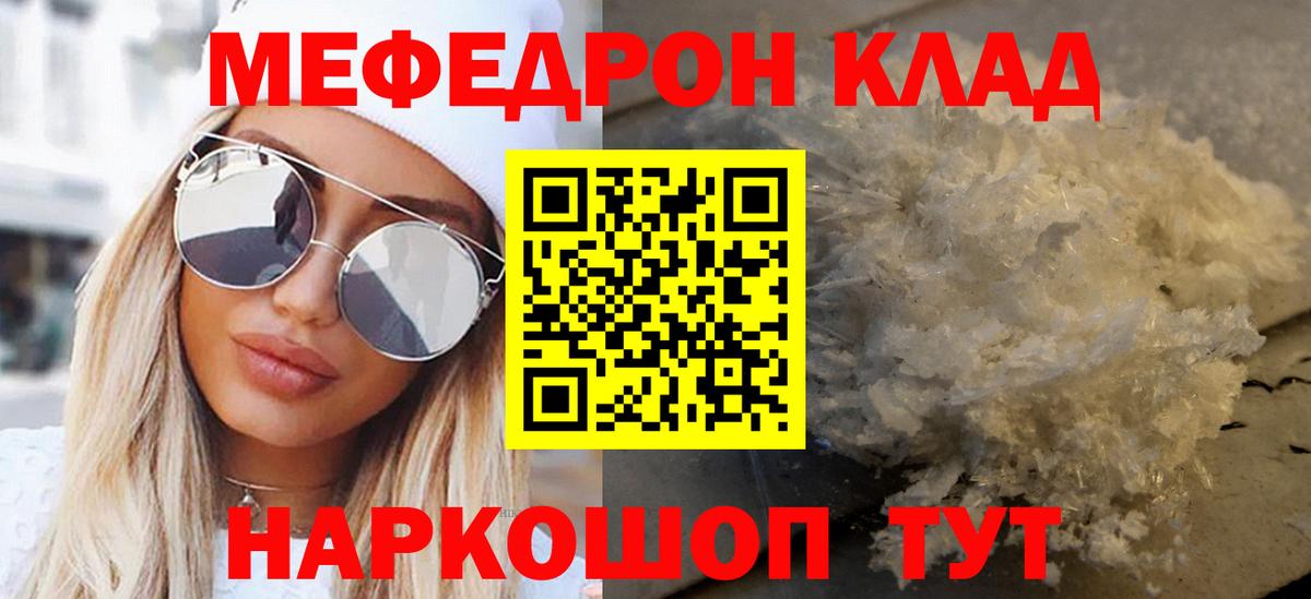 Мефедрон кристаллы Абинск