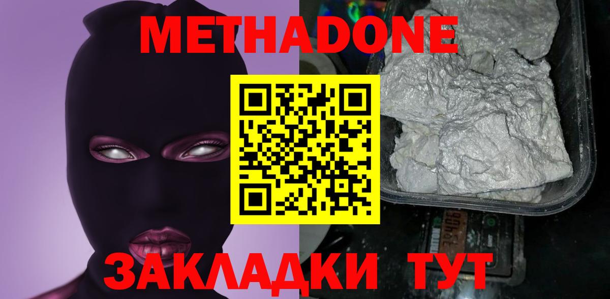 МЕТАДОН белоснежный  Вход с VPN  Метадон мёд  Абинск 