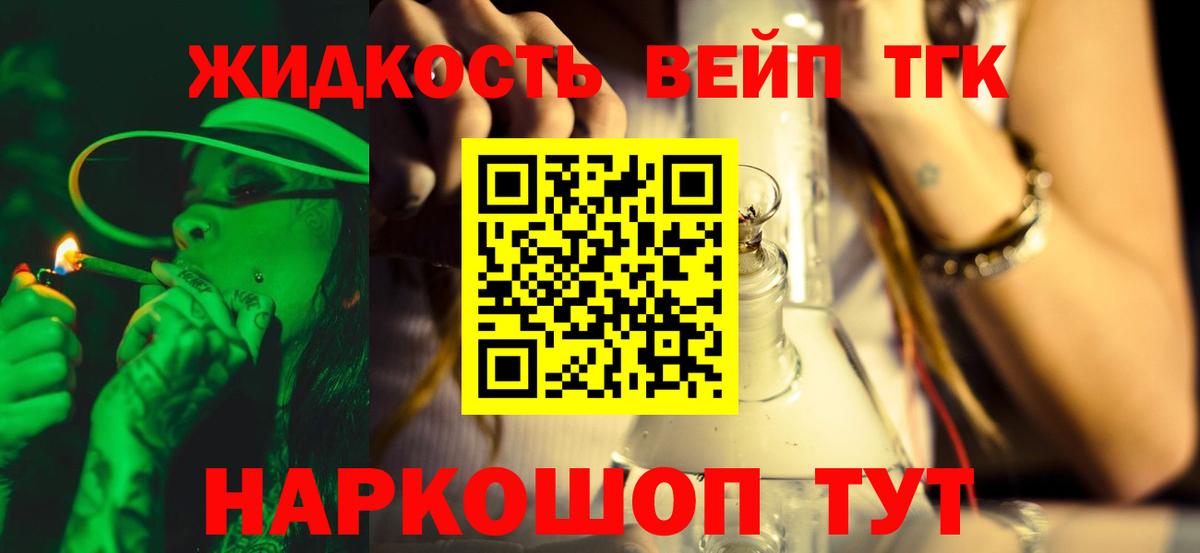 Абинск  ТГК вейп  ТГК вейп с тгк  Вход с VPN 